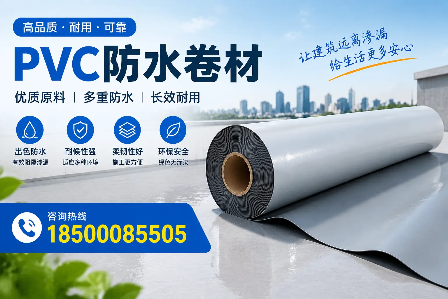 PVC防水卷材与其他防水材料的对比，巴音郭楞用户的决策参考